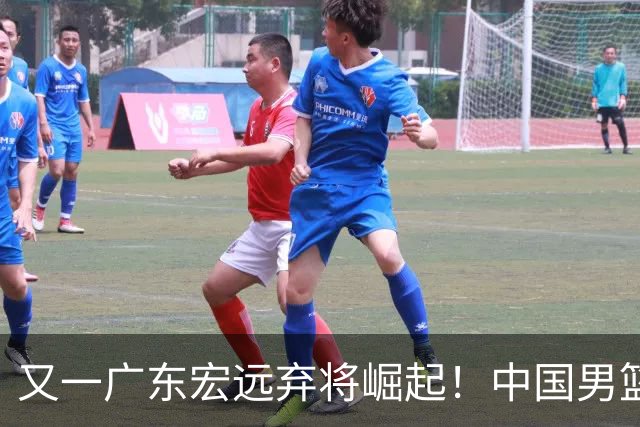 又一广东宏远弃将崛起！中国男篮20岁混血新星闪耀：砍28+11+5