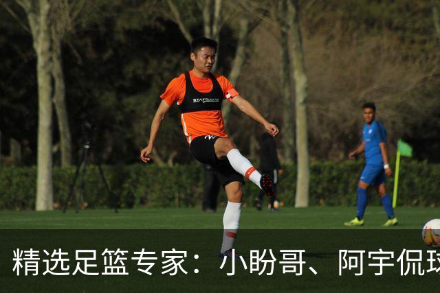 精选足篮专家：小盼哥、阿宇侃球、卢西奥7连红