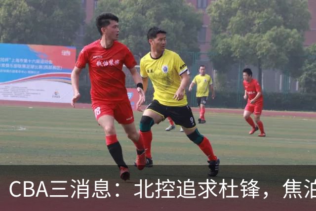 CBA三消息：北控追求杜锋，焦泊乔乘人之危，朱芳雨吃回头草